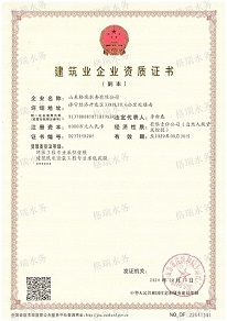 環(huán)保工程壹級、機(jī)電貳級