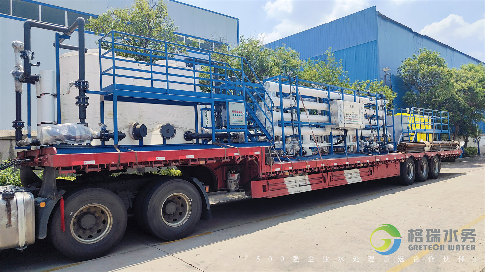 匠心精鑄.不負(fù)重托，格瑞水務(wù)助力濰坊某化工企業(yè)鍋爐補(bǔ)給水+循環(huán)排污水回收利用項(xiàng)目設(shè)備發(fā)貨